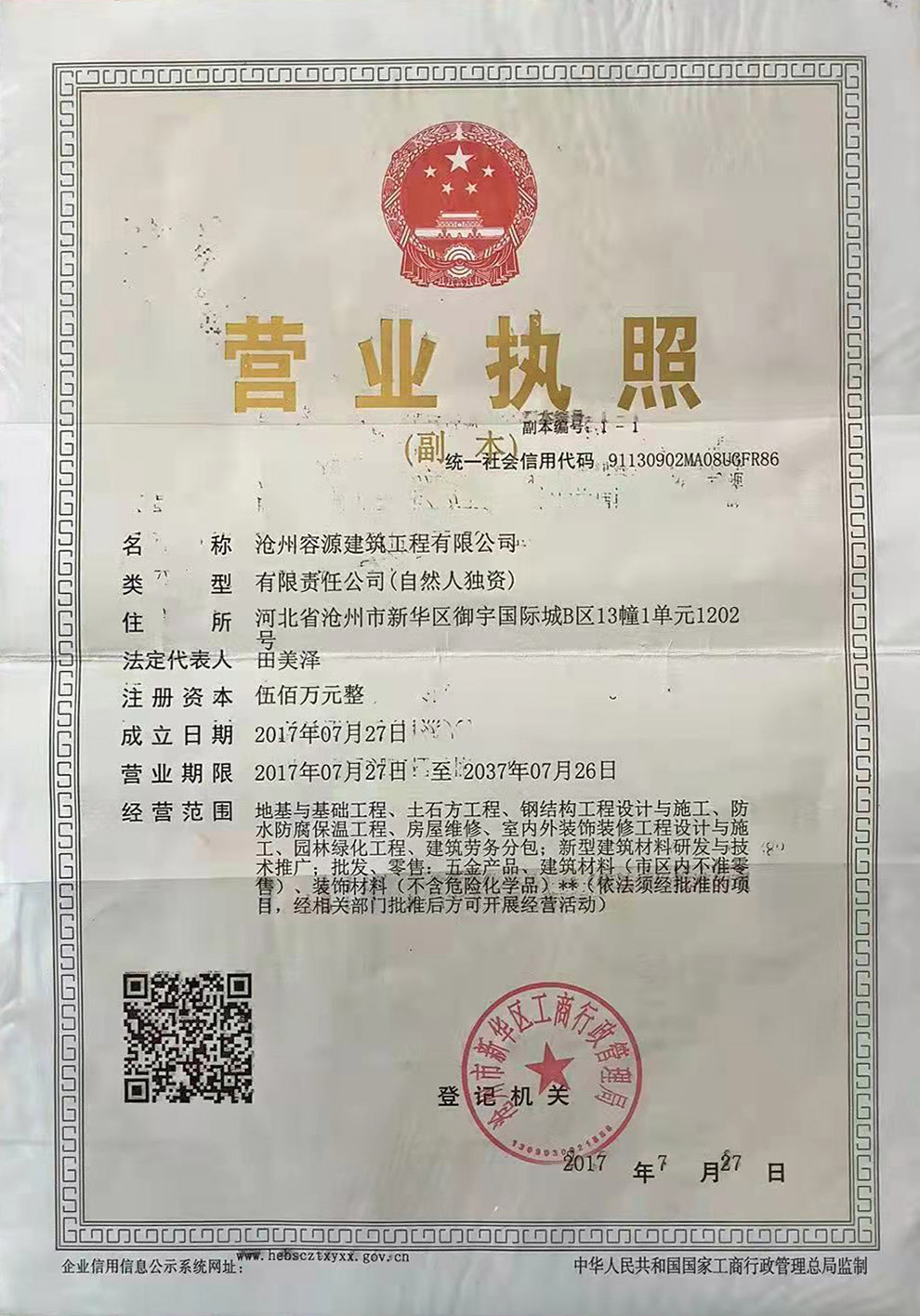 營(yíng)業(yè)執(zhí)照